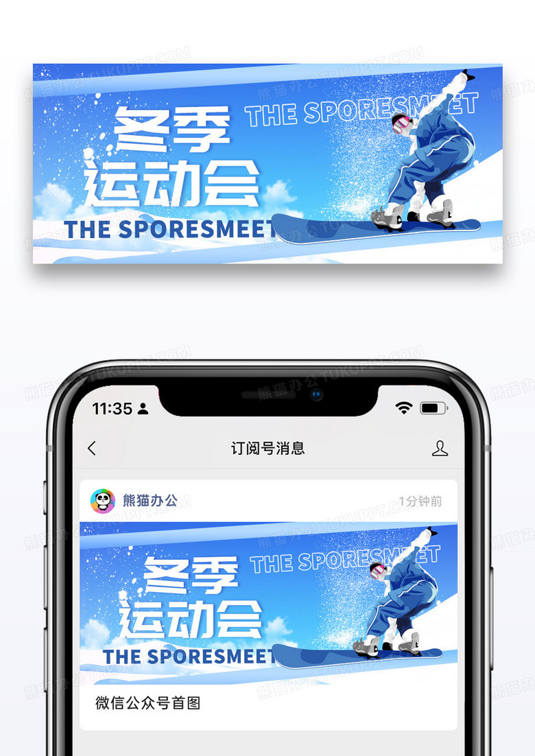 简约北京冬季运动会微信公众号封面图片