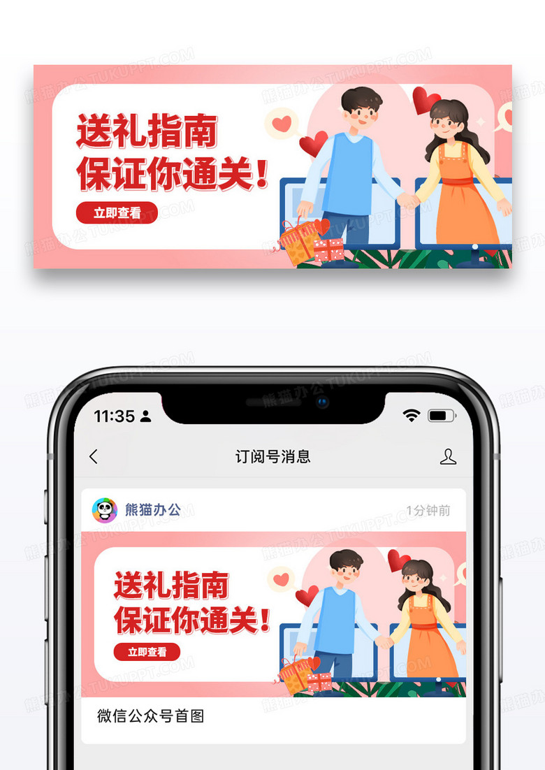 简约插画情侣送礼攻略微信封面图片