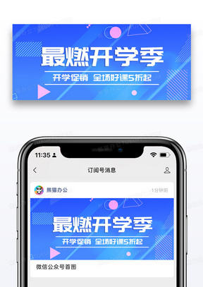 教育最燃开学季公众号首图封面几何波普风活泼图片