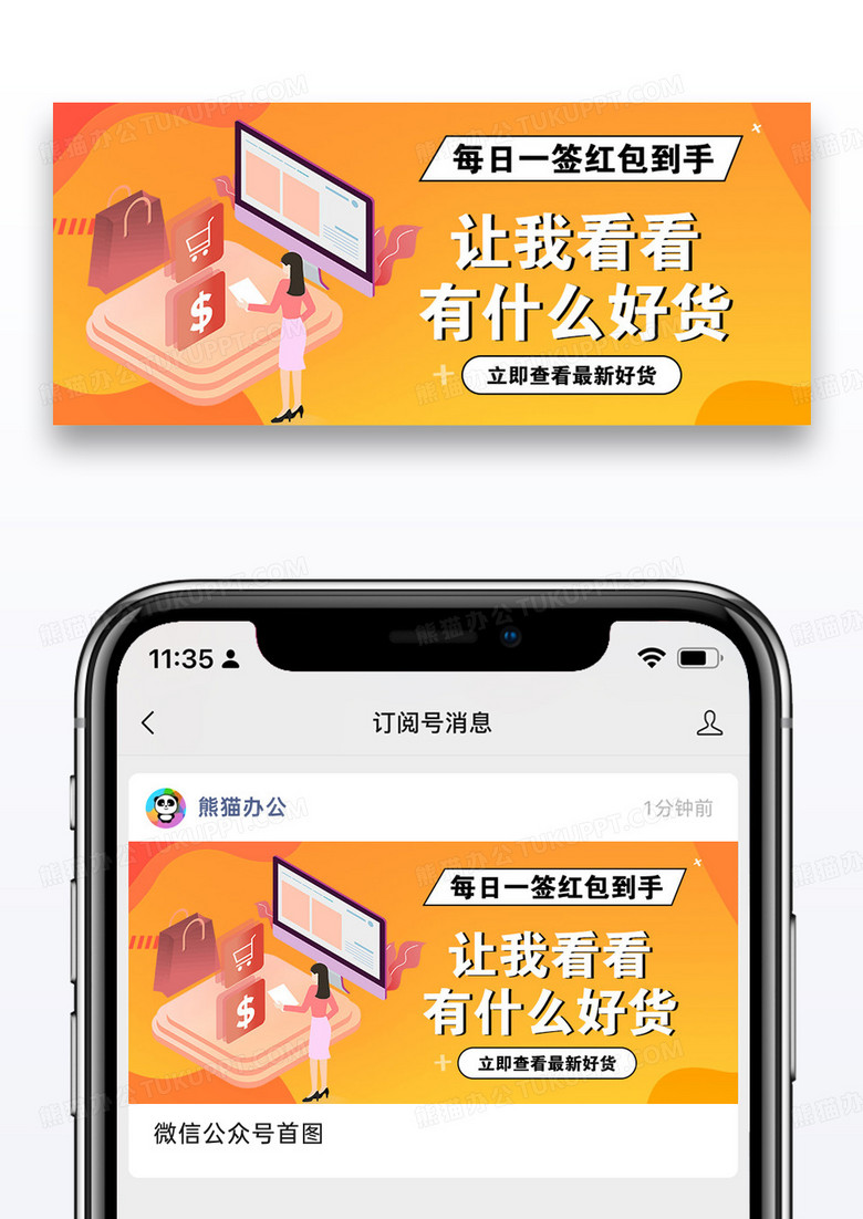 让我看看有什么好货微信公众号封面图片设计
