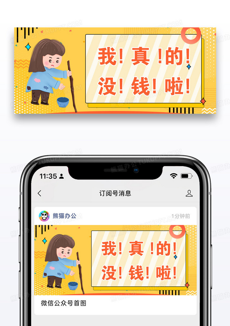 我真的没钱啦微信封面图片设计