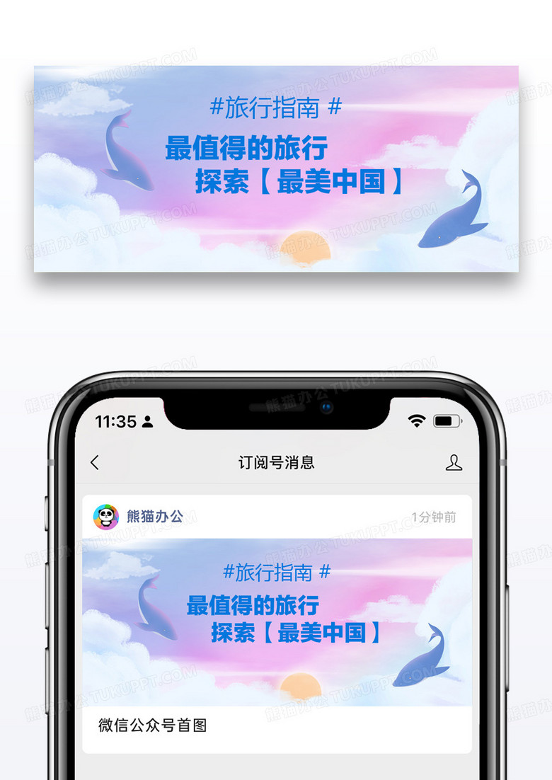 最新旅游攻略微信公众号封面图片设计