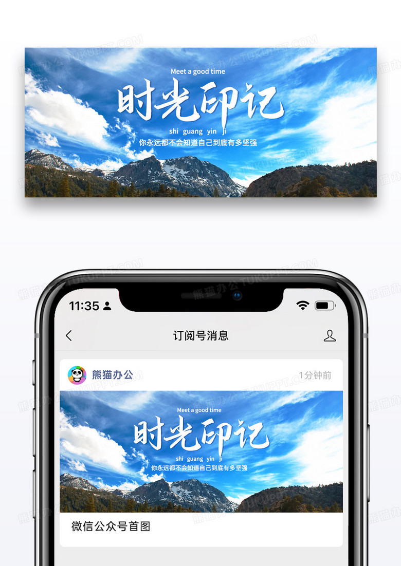 简约时光印记签微信公众号封面图片
