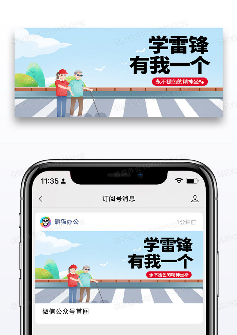 插画风学习雷锋精神公众号封面配图图片