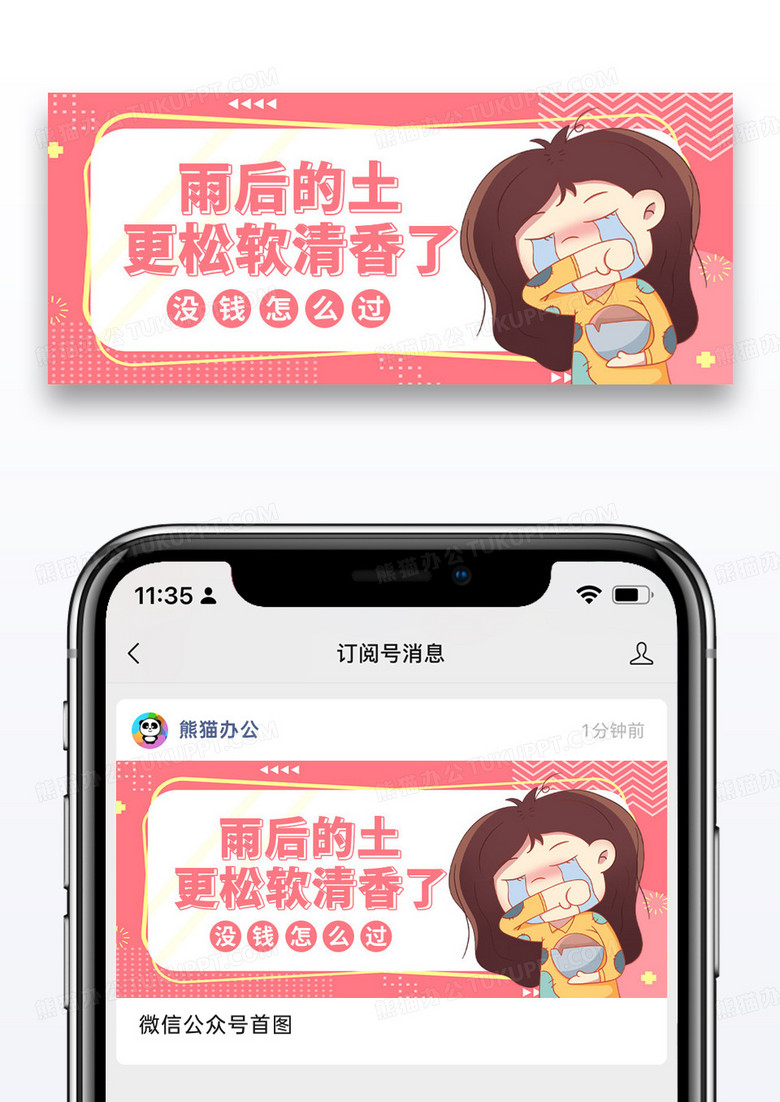 简约卡通雨后的土更松软清香了微信公众号封面图片