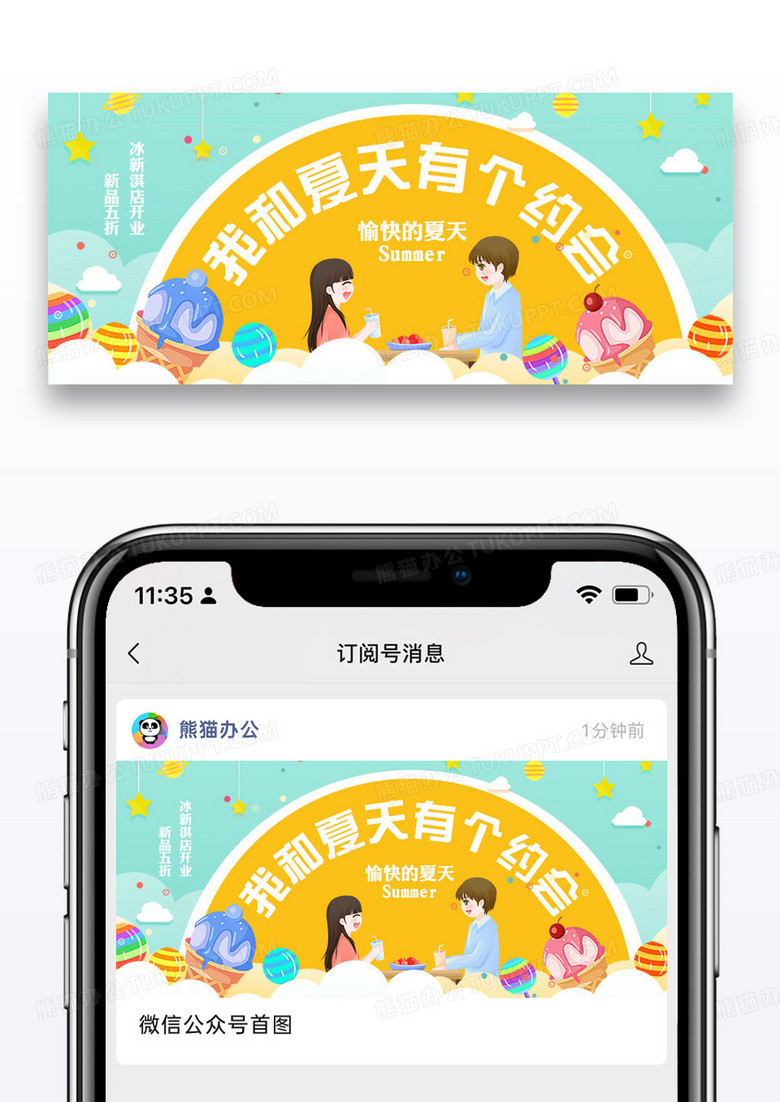 橙色我和夏天有个约会公众号封面配图图片