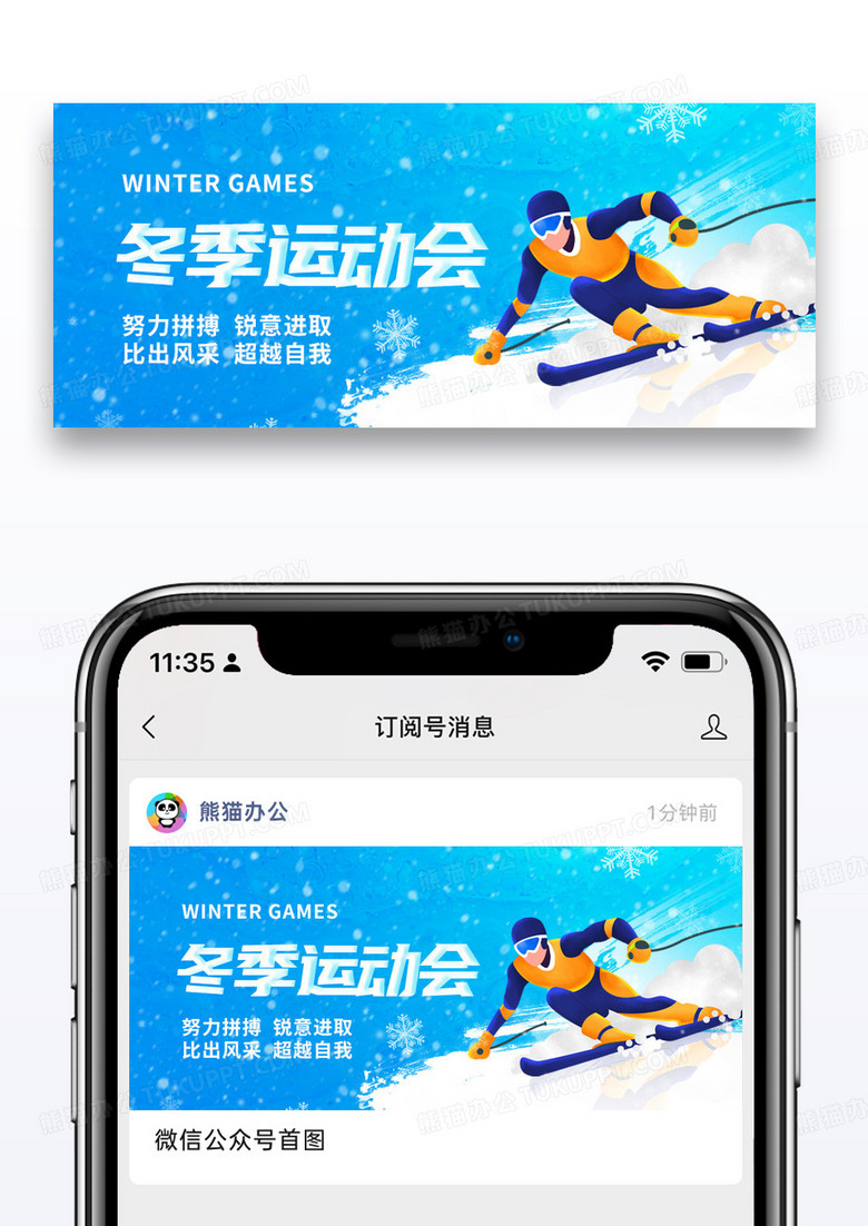 简约北京冬季运动会微信公众号封面图片