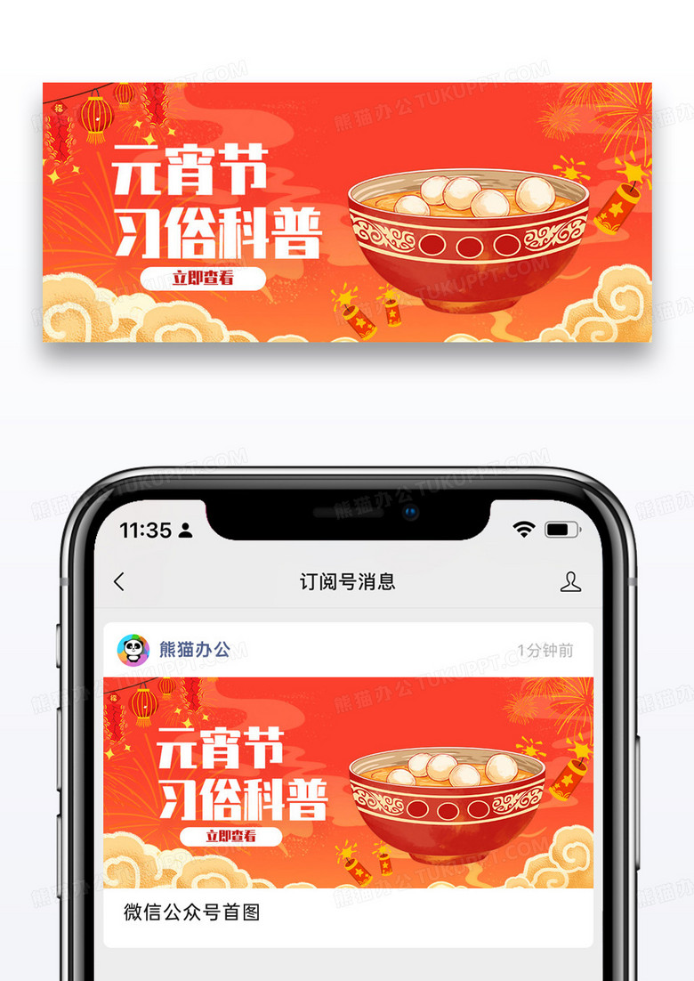 元宵节习俗科普微信公众号封面图片设计