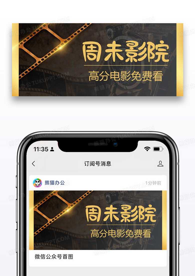 周末影院公众号封面配图图片设计