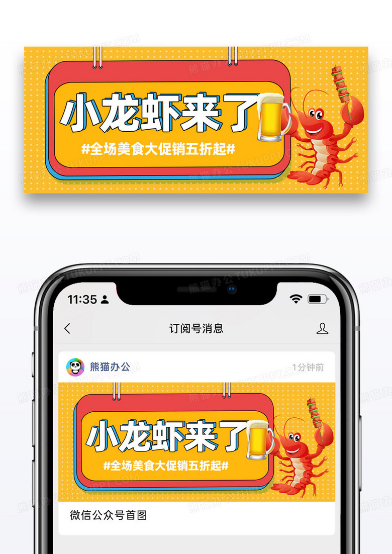 夏季美味小龙虾公众号封面图片设计