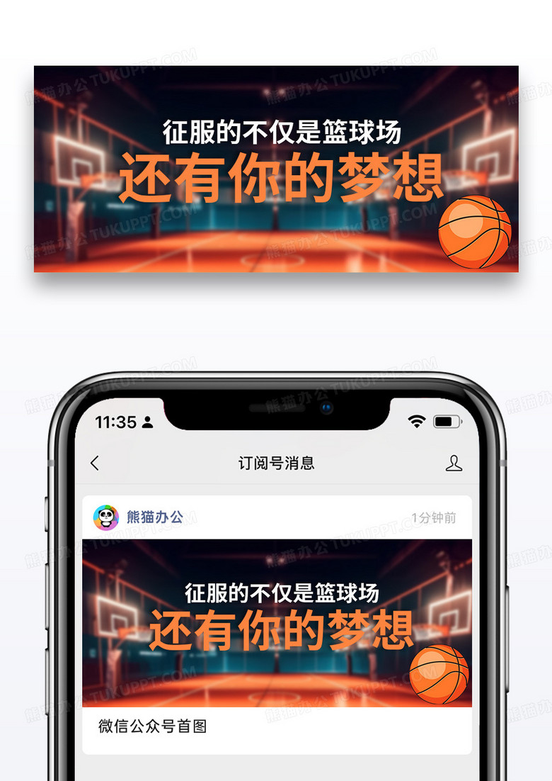 简约时尚征服梦想公众号封面配图图片