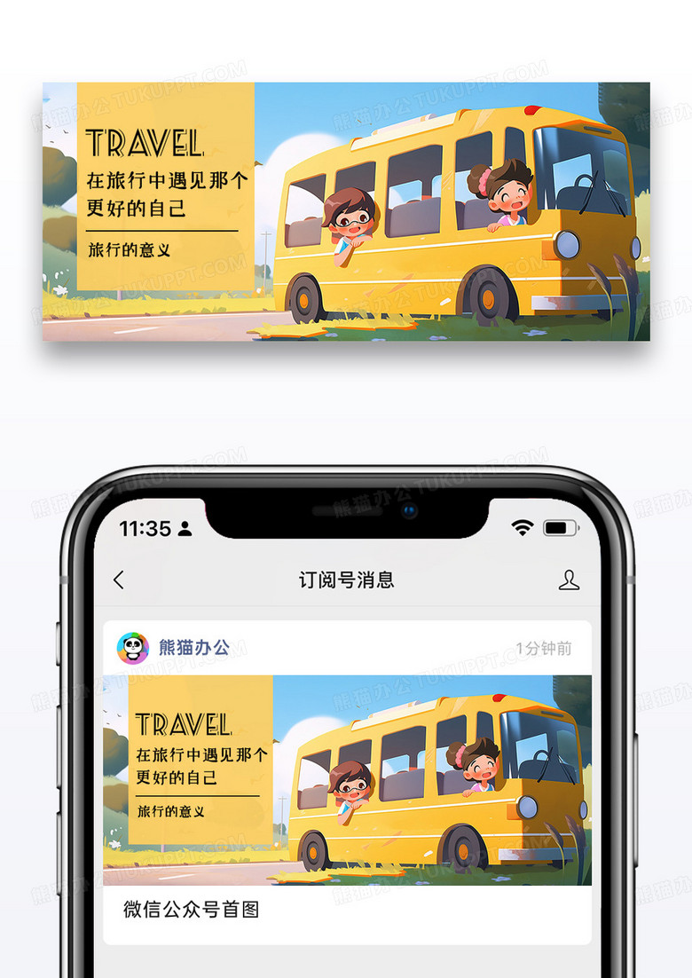 时尚插画旅行公众号封面配图图片