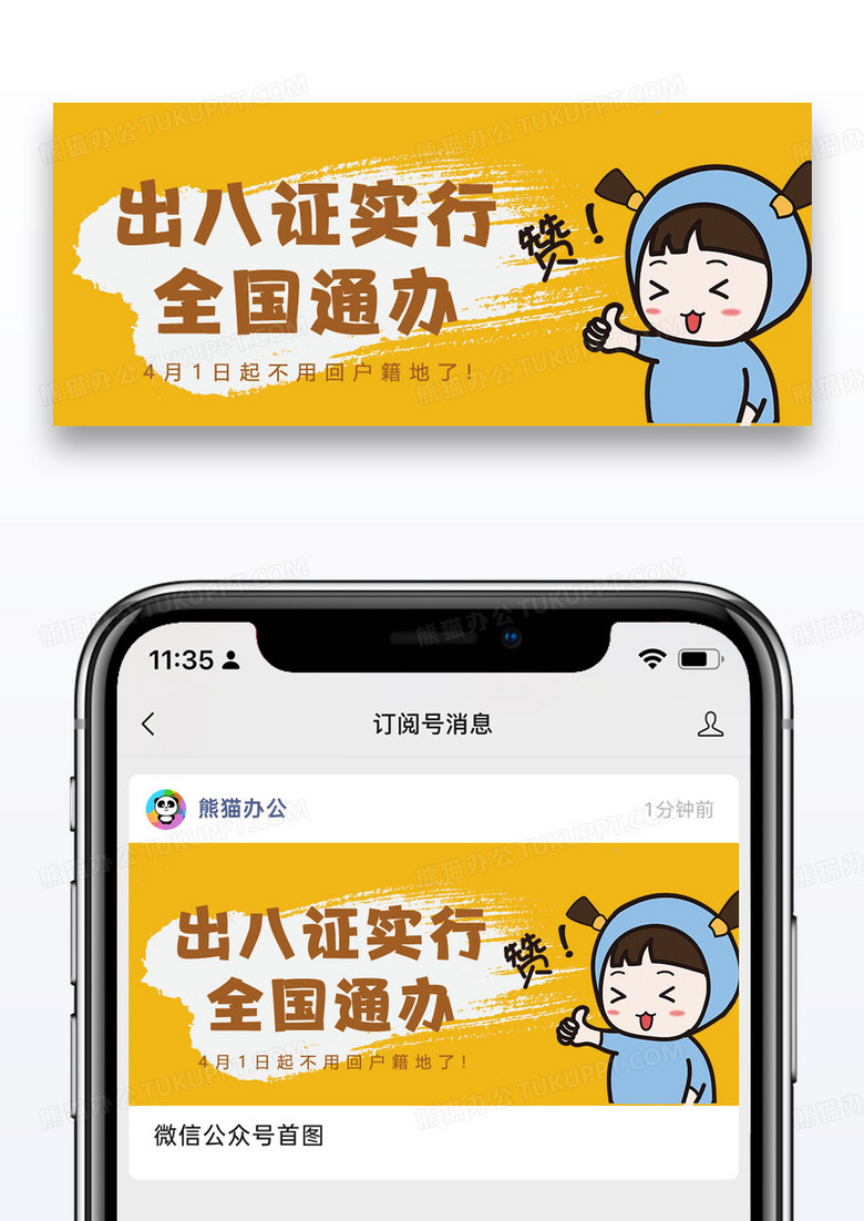 出入证全国通办公众号封面配图图片设计