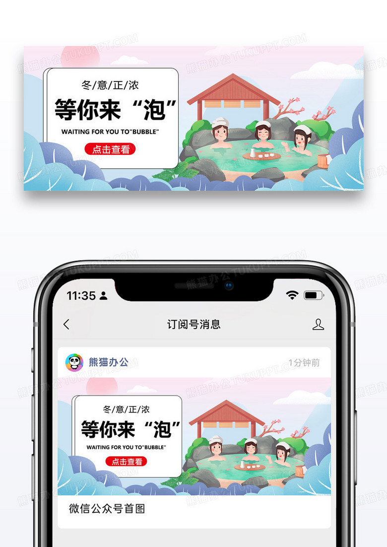 温泉旅行公众号封面配图图片设计