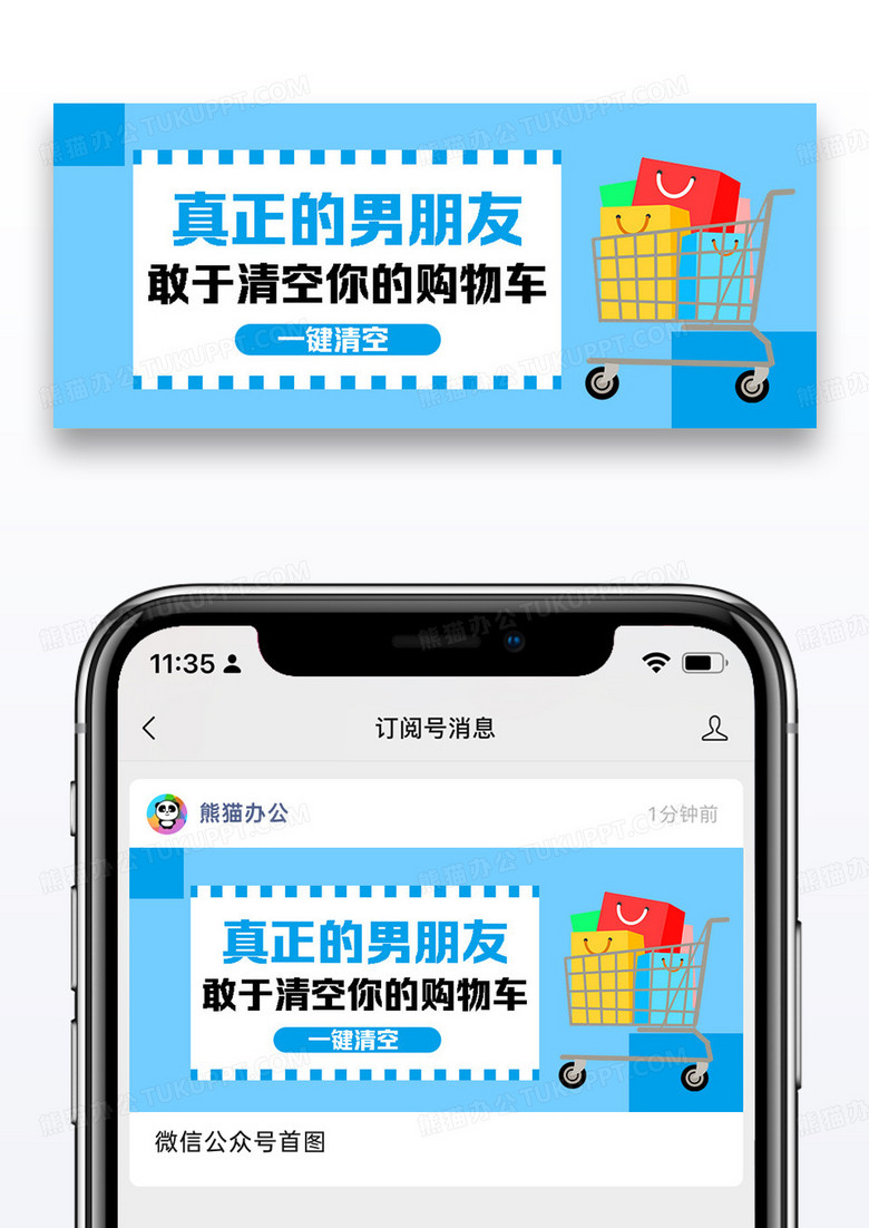 清空购物车公众号封面配图图片设计