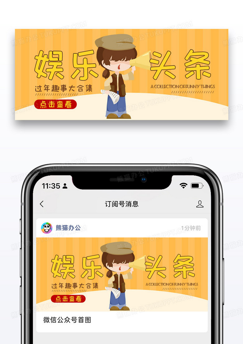 黄色简约娱乐头条公众号封面配图图片