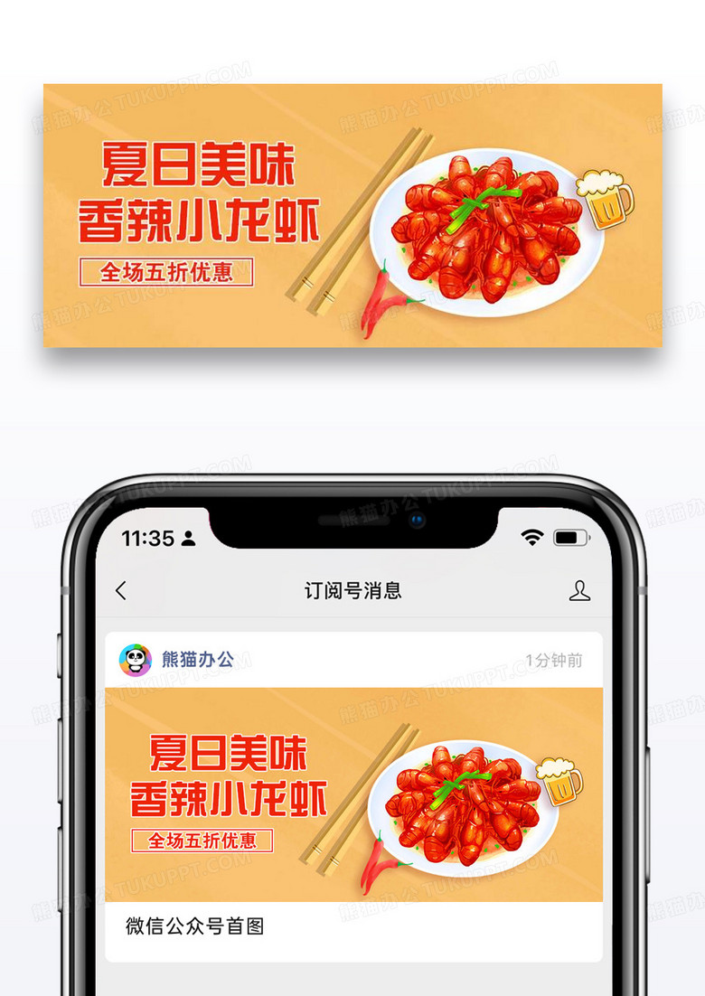 夏季美味小龙虾公众号封面图片设计