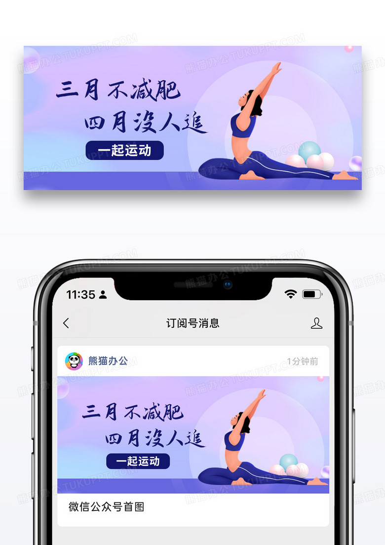 简约插画运动减肥公众号封面配图图片