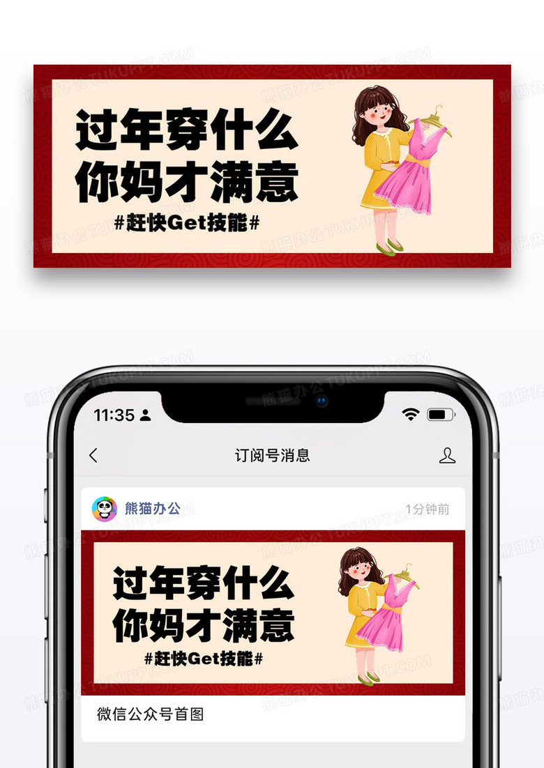 过年穿搭公众号封面配图图片设计