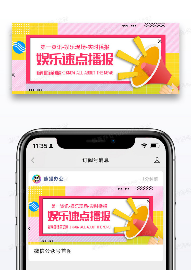 孟菲斯风格娱乐速点播报微信首图图片
