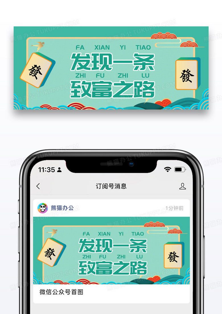 简约发现一条致富之路微信公众号封面图片