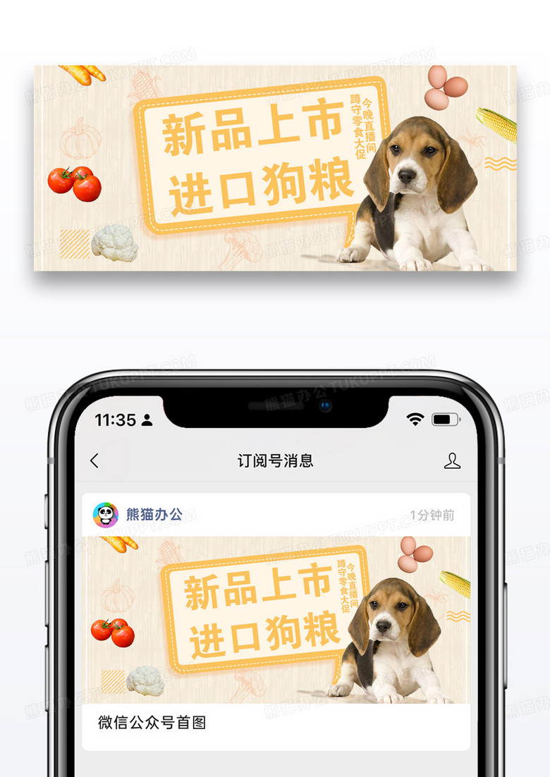 宠物粮食大促公众号封面配图图片设计