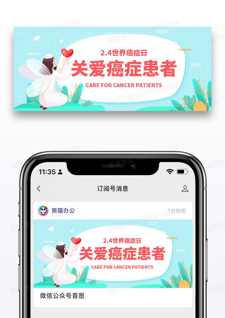 简约插画关爱癌症患者公众号封面配图图片