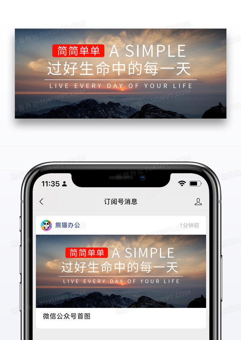 摄影图简单过好生命中的每一天心情日签公众号封面配图图片