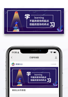 教育学习改变命运公众号封面配图图片