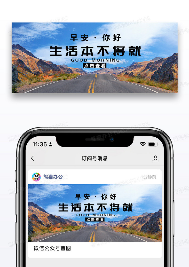 生活感悟公众号封面配图图片设计