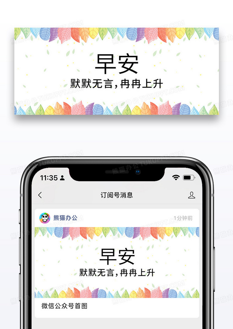 树叶早安公众号封面配图图片