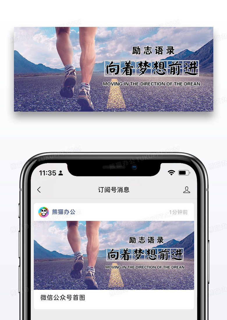 向着梦想前进公众号封面配图图片设计