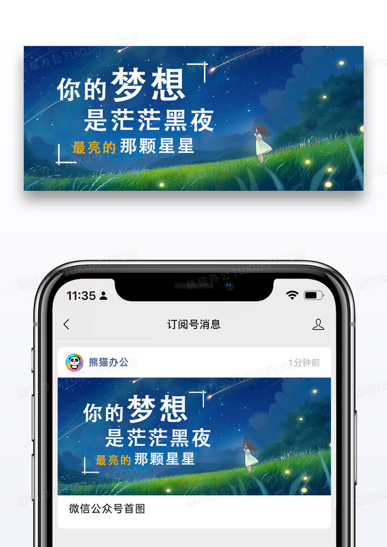 卡通时尚梦想公众号封面配图图片