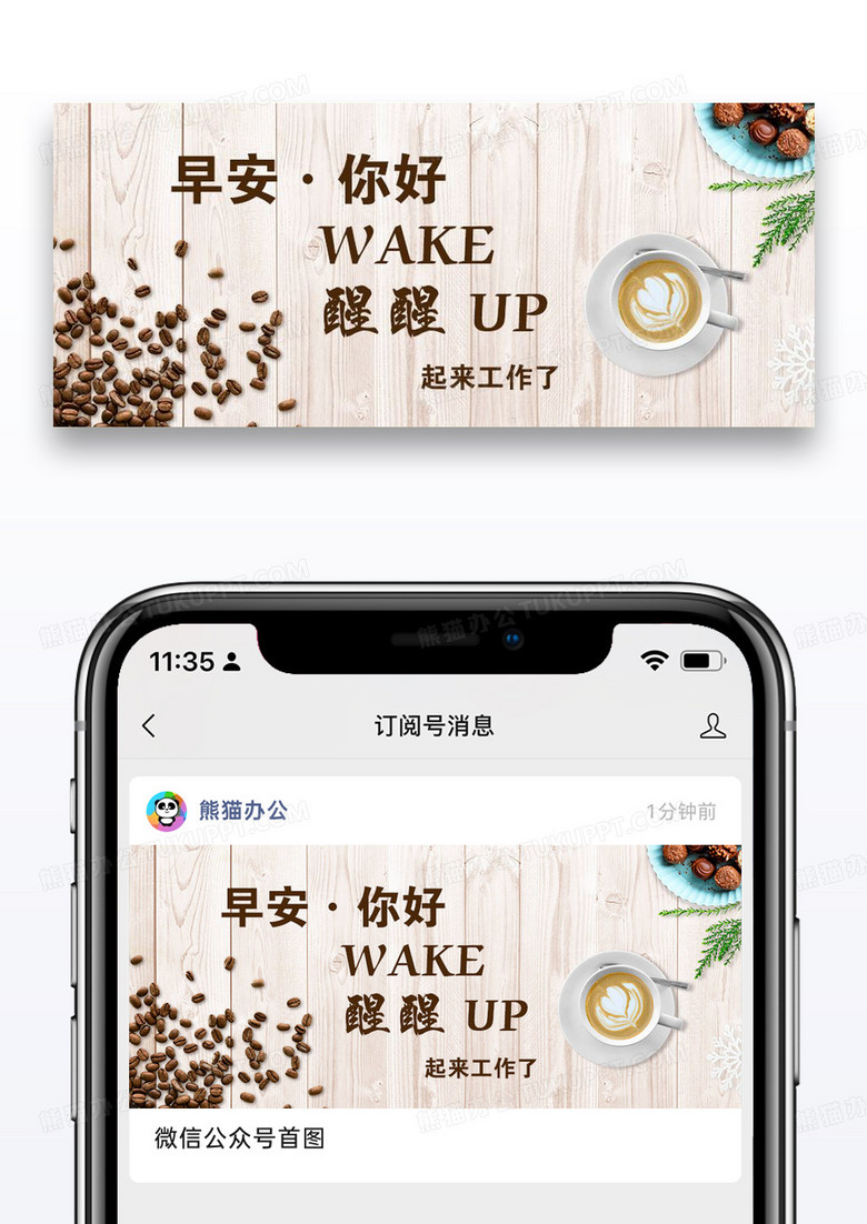 早安你好公众号封面配图图片设计