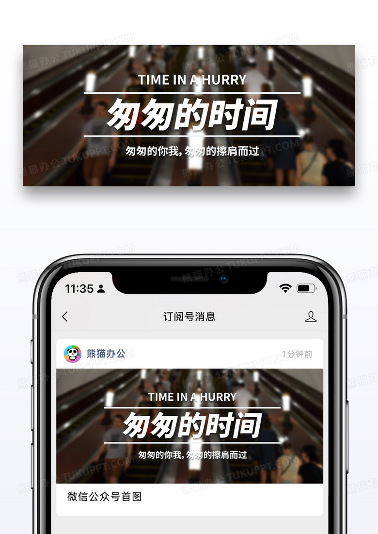 简约匆匆的时间公众号封面配图图片