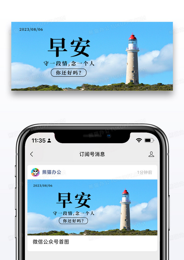 灯塔问候文艺日签公众号封面配图图片