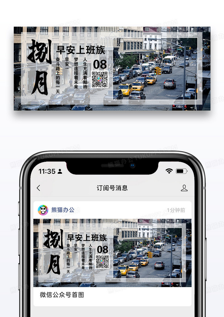 早安上班族公众号封面配图图片设计