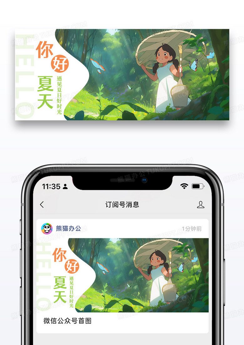 卡通时尚创意你好夏天手机海报配图图片