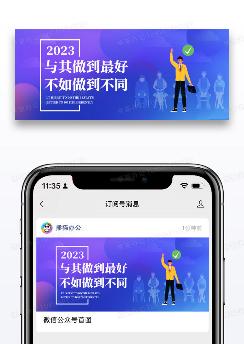 简约蓝紫色正能量与众不同公众号封面配图图片