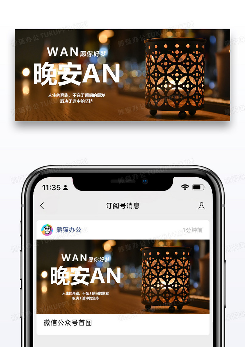愿你好梦公众号封面配图图片设计