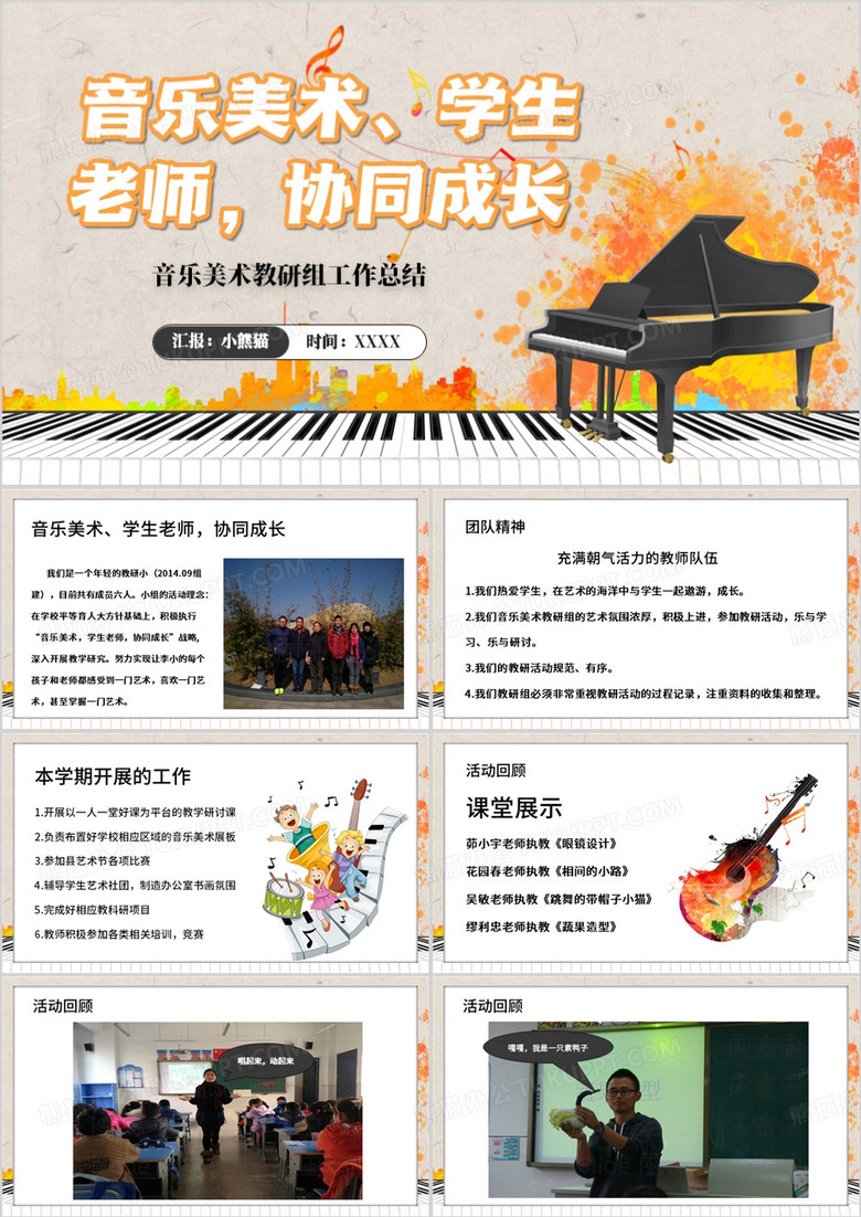 橙色简约风音乐美术教研组工作汇报PPT模板