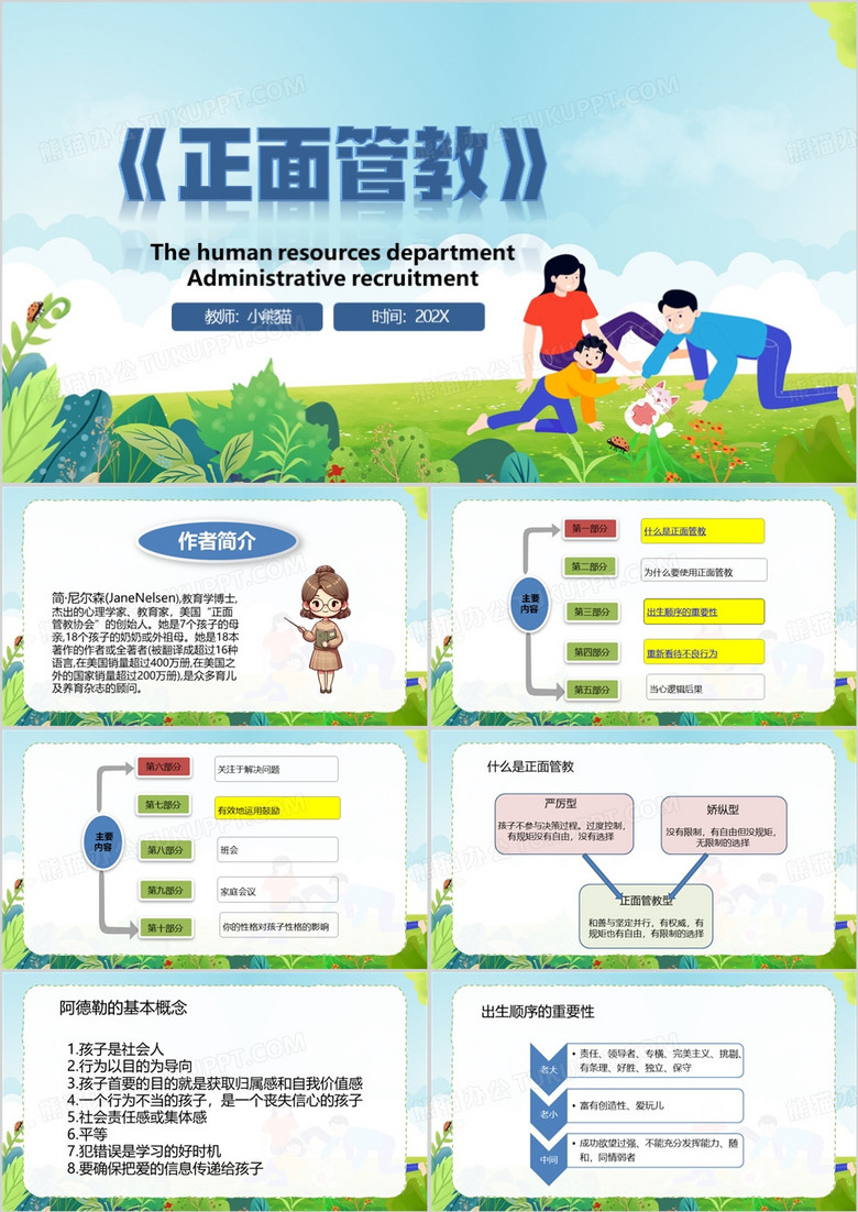 蓝色卡通风正面管教课件PPT模板