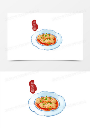 一组手绘八大菜系川菜手绘插画美食套图之麻婆豆腐元素