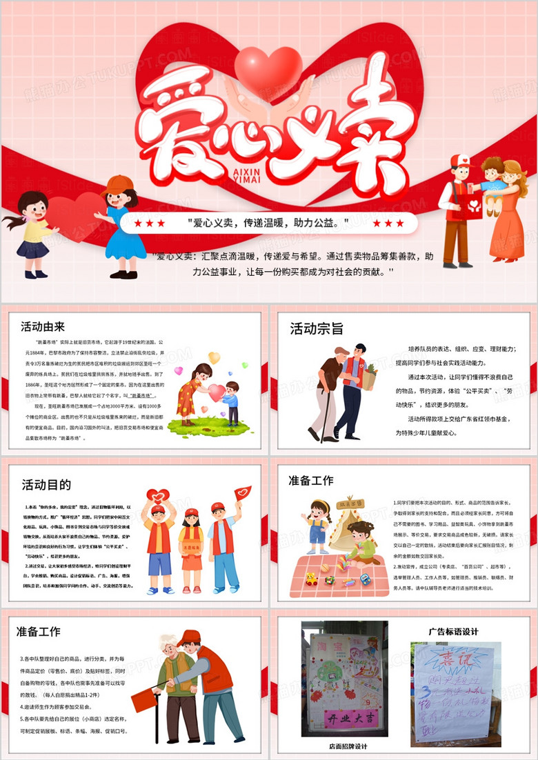红色卡通风红领巾跳蚤市场义卖活动PPT模板