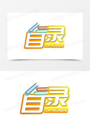 目录书本简约艺术字
