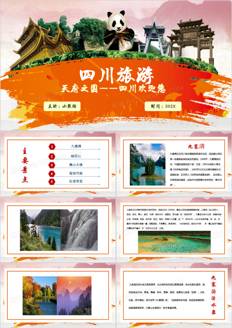 橙色简约风旅游线路设计PPT模板