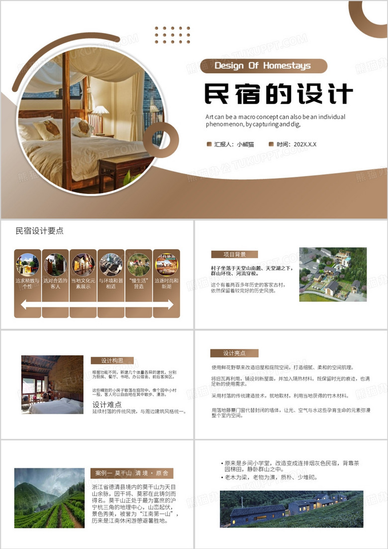 棕色简约风民宿设计PPT模板