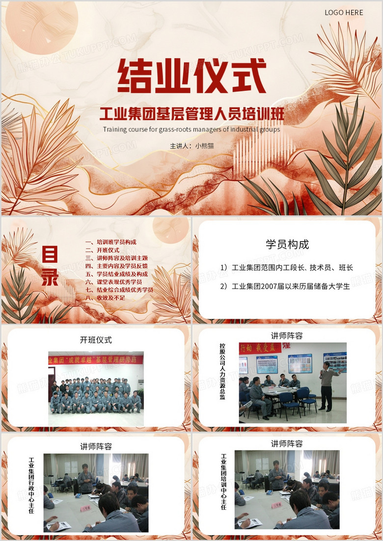 橙色清新风人员培训结业仪式PPT模板