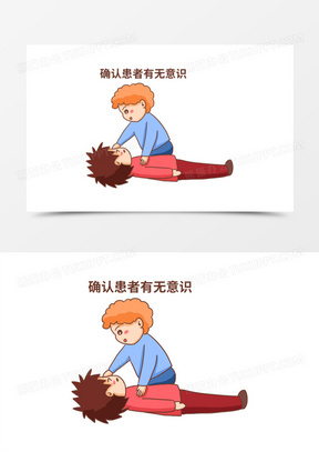 一组手绘卡通男孩人工呼吸步骤一免抠元素