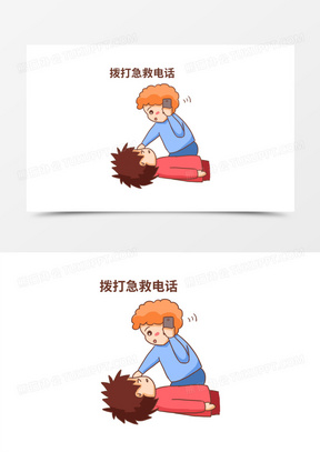 一组手绘卡通男孩人工呼吸步骤二免抠元素